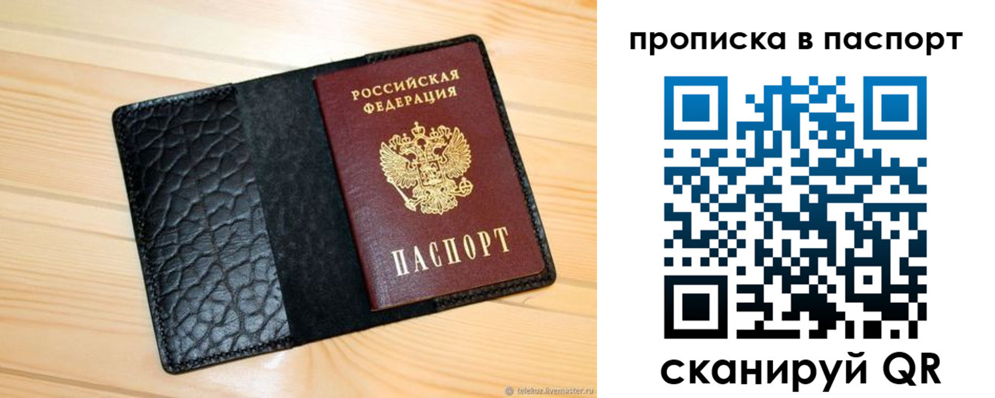 прописка штамп в Крыму