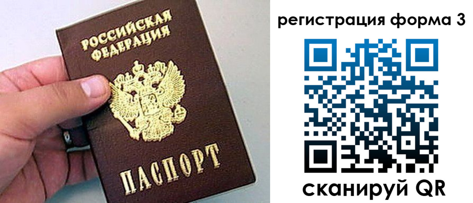прописка для работы в Крыму