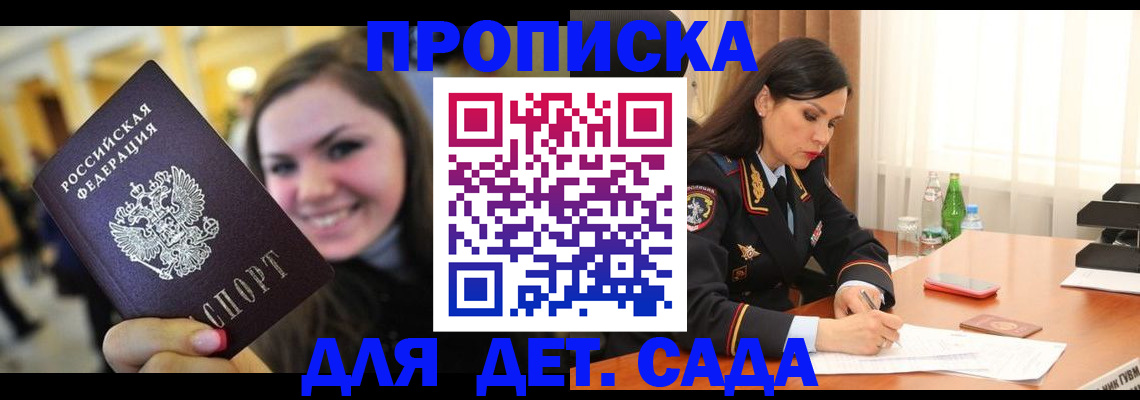 прописка паспорт в Крыму