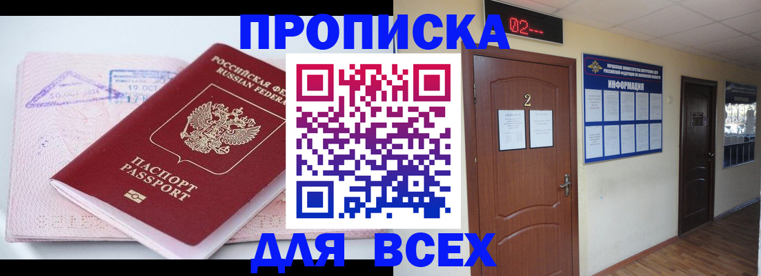 пропишу в квартире в Крыму