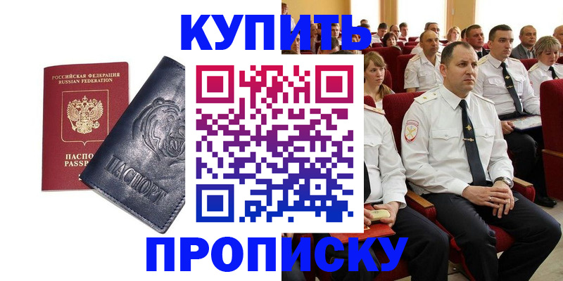 временная регистрация адрес в Крыму