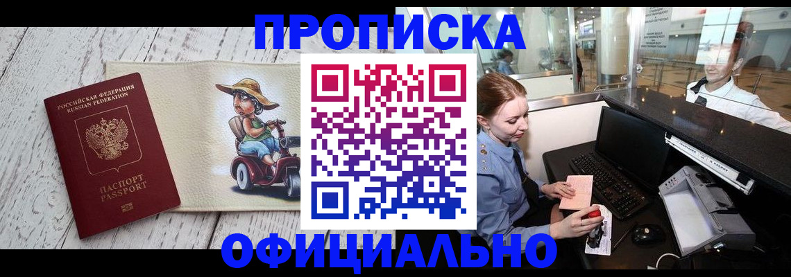 временная регистрация законно в Крыму
