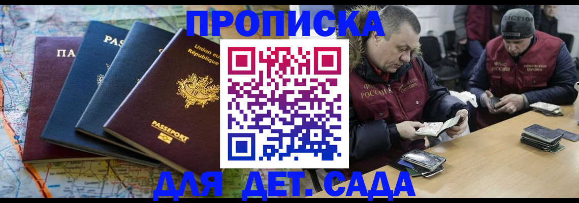 прописка ребенка в Крыму